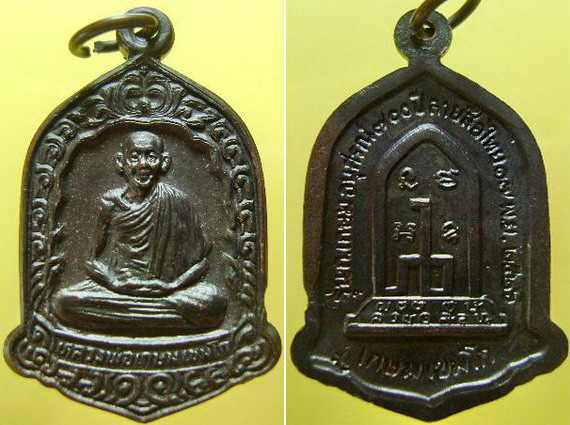 เหรียญหลวงพ่อเกษมรุ่น๗๐๐ปีลายสือไทย